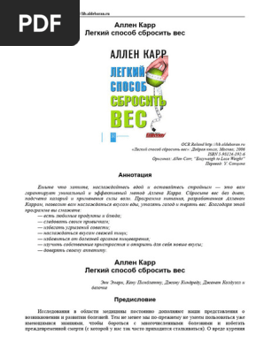 3 - Легкий Способ Бросить Вес | PDF