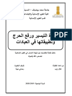 المذكرة النهائية PDF