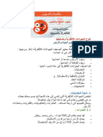 تنوّع الحيوانات اللافقرية وتصنيفها