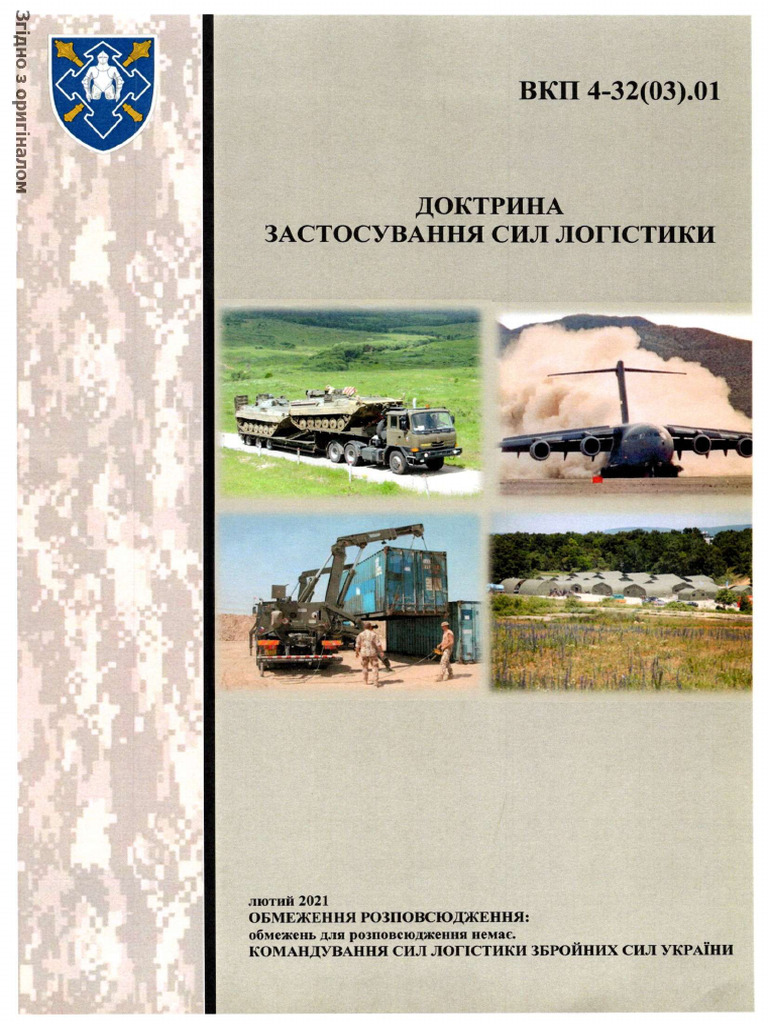 Доктрина | PDF