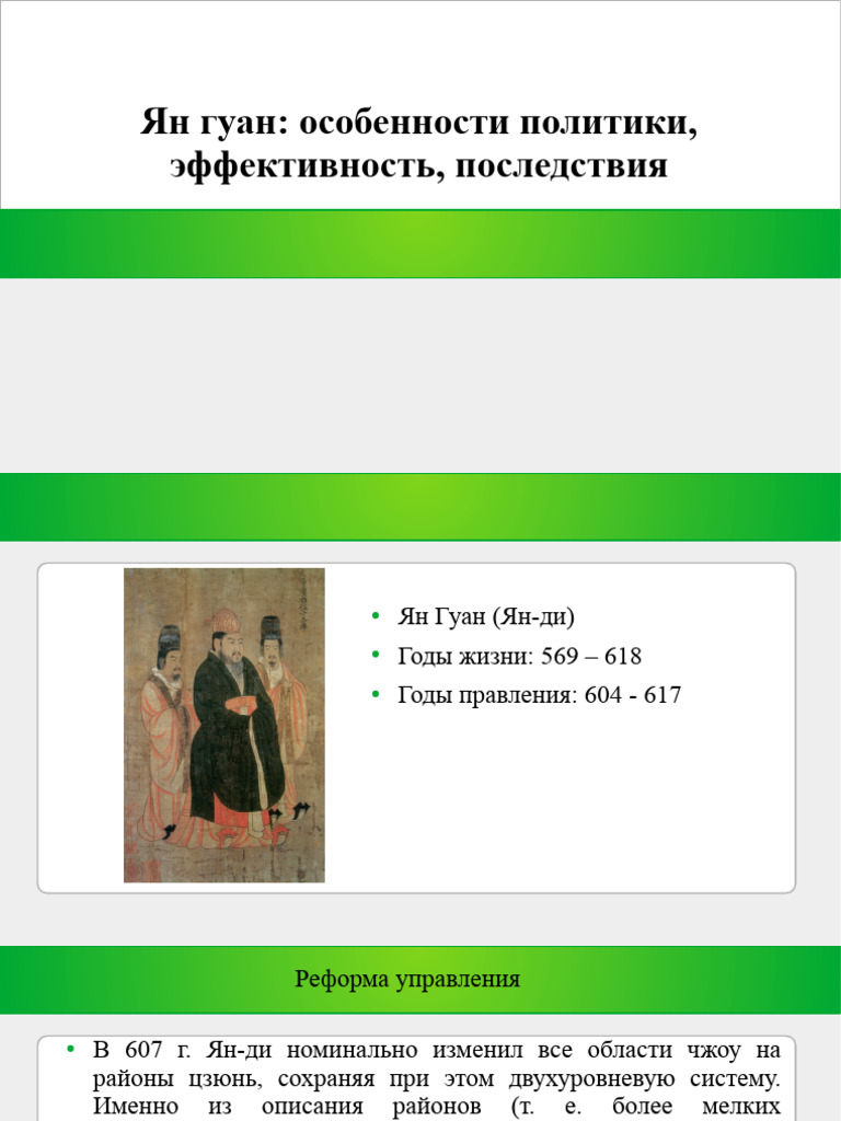 Ян-ди | PDF