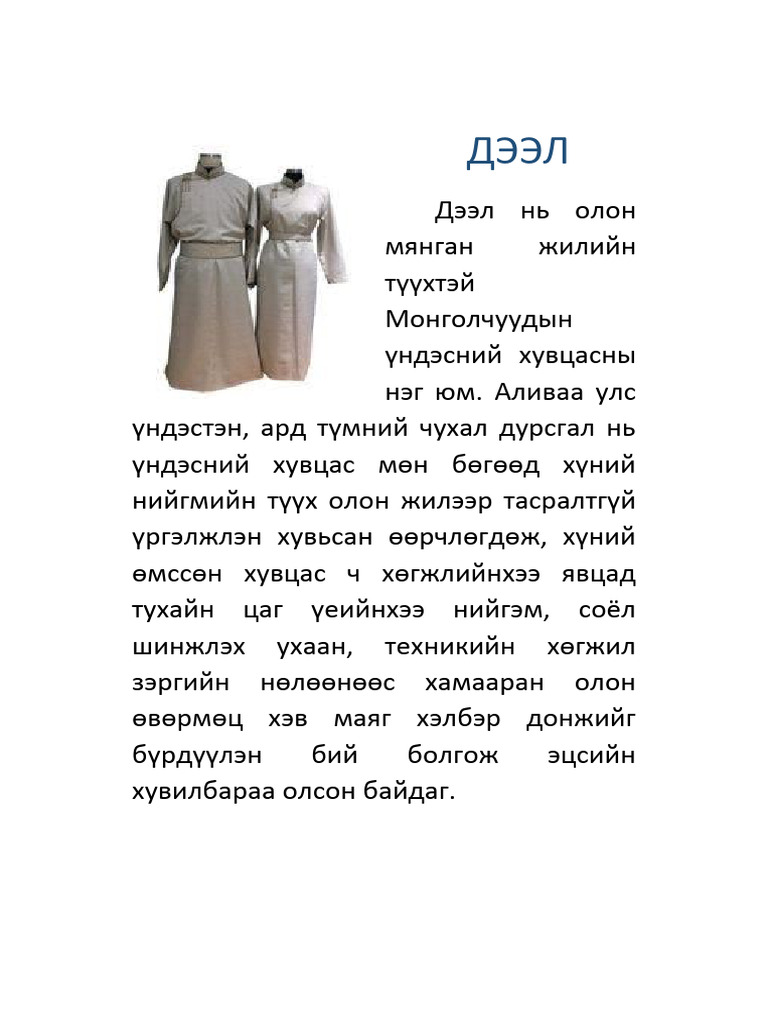 ДЭЭЛ | PDF