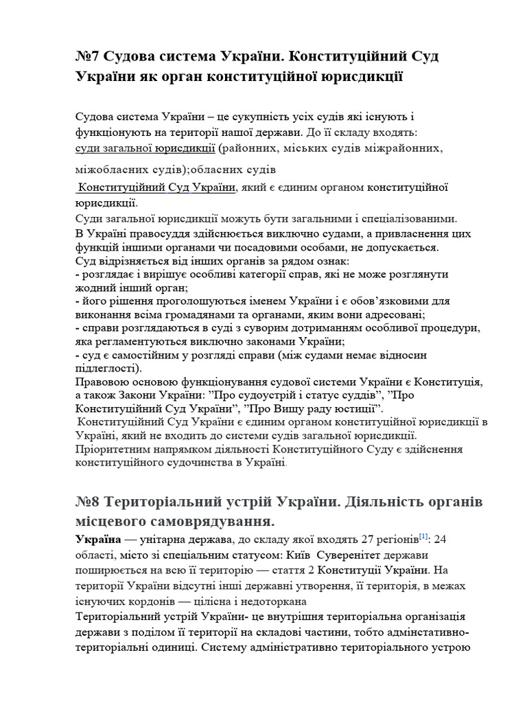 Судова система України | PDF