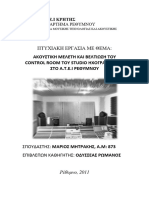 ΑΚΟΥΣΤΙΚΗ ΜΕΛΕΤΗ ΚΑΙ ΒΕΛΤΙΩΣΗ CONTROL ROOM ΤΟΥ STUDIO ΗΧΟΓ ΣTO Α.Τ.Ε.Ι ΡΕΘΥΜΝΟ