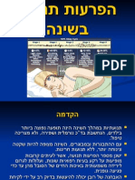 הפרעות תנועה בשינה