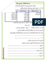 السنة الثالثة تمارين لغة الفعل الماضي Madrassatii Com