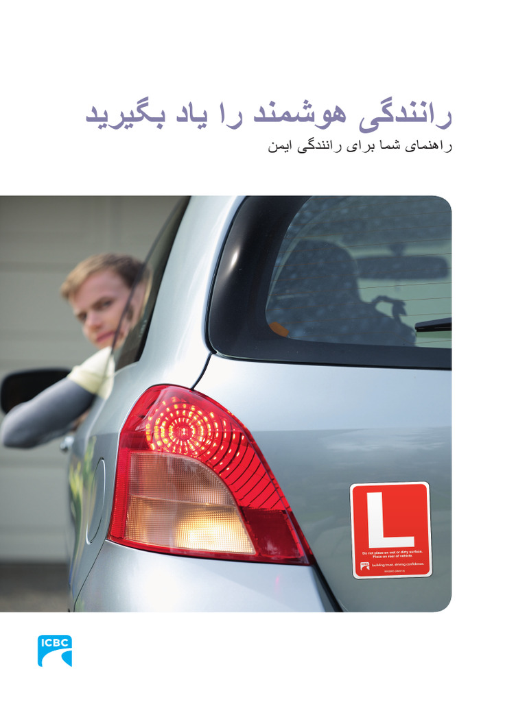 driver-full-farsi-pdf