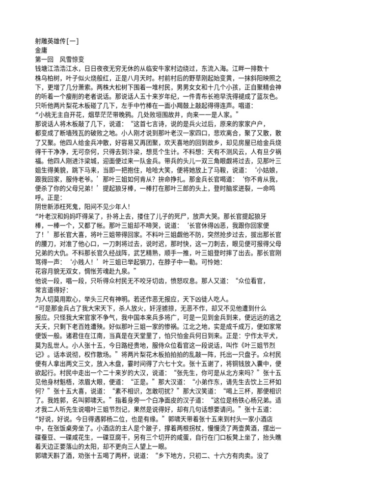 射雕英雄传(一) | PDF