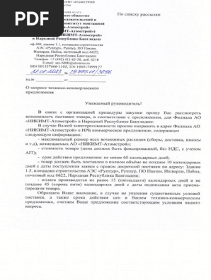Исх 39-777-01-3696 От 231.08.2023 | PDF