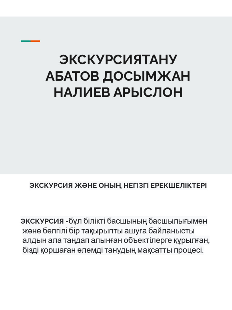 ЭКСКУРСОВЕДЕНИЕ | PDF