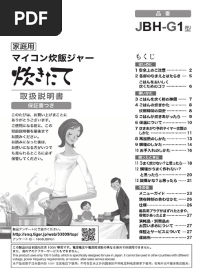 TIGER 炊飯器 JBH-G1 ホワイト 取扱説明書付き Tiger JBH-G1 Rice Cooker Instruction Manual | PDF
