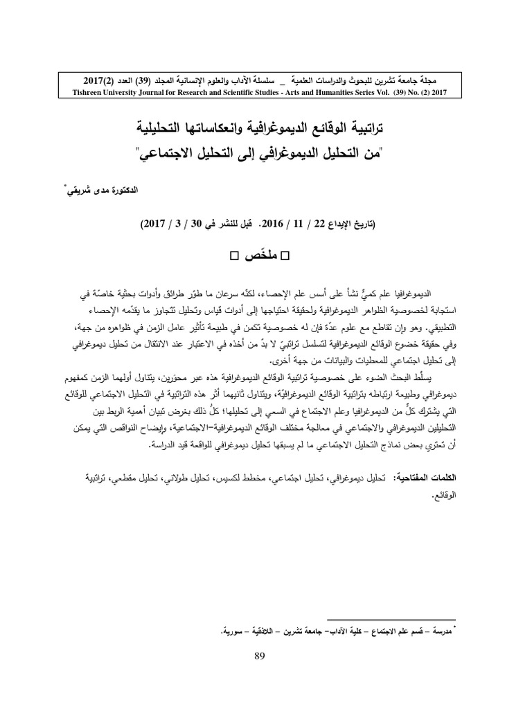 tishreen-university-journal-for-research-and-scientific-studies-arts