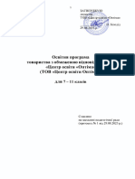 Освiтня програма товариства з обмеженою вiдповiдальнiстю «Центр освiти «Оптiма» (ТОВ «Центр освiти Оптiма») для