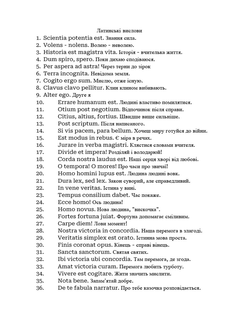 Латинь | PDF