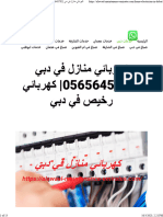 كهربائي منازل في دبي 0565645792 كهربائي رخيص في دبي - شركة الاوائل 0565645792