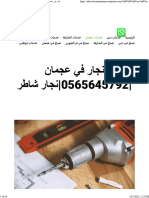 نجار في عجمان 0565645792 نجار شاطر - شركة الاوائل 0565645792