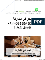 نجار في الشارقة 0565645792 شركة الاوائل للنجارة - شركة الاوائل 0565645792