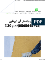 عمال بلاستر في ابوظبي 0565645792 خصم 30 - - شركة الاوائل 0565645792