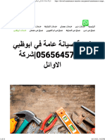 شركة صيانة عامة في ابوظبي 0565645792 شركة الاوائل - شركة الاوائل 0565645792