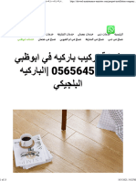 شركة تركيب باركيه في ابوظبي 0565645792 الباركيه البلجيكي - شركة الاوائل 0565645792