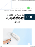 شركات صبغ في الفجيرة 0565645792 شركة الاوائل - شركة الاوائل 0565645792