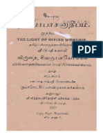 தேவோபாசனாதீபம்