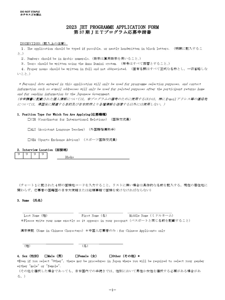 2023-jet-programme-application-form-do-not-staple-pdf