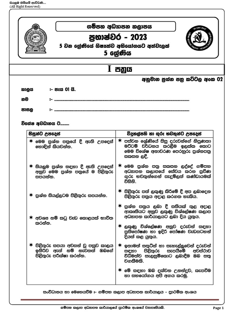 1 ST Paper New | PDF