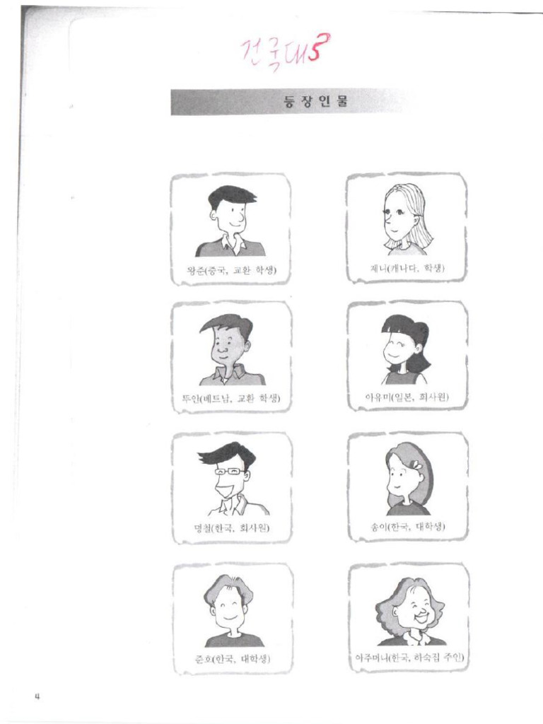 바른 한국어 3