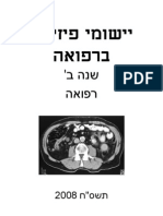 - חוברת אגודה יישומי פיזיקה ברפואה