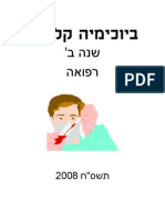 ביוכימיה קלינית- חוברת אגודה