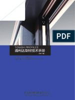 技术手册-中文版PDF