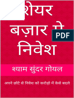 शेयर बज़ार मे निवेश - अपने छोटे से निवेश को करोड़ो में केसे बदले (Hindi Edition)