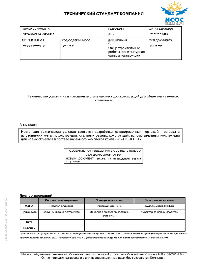 STN 00 Z10 C SP 0012 - A02 - Ru | PDF