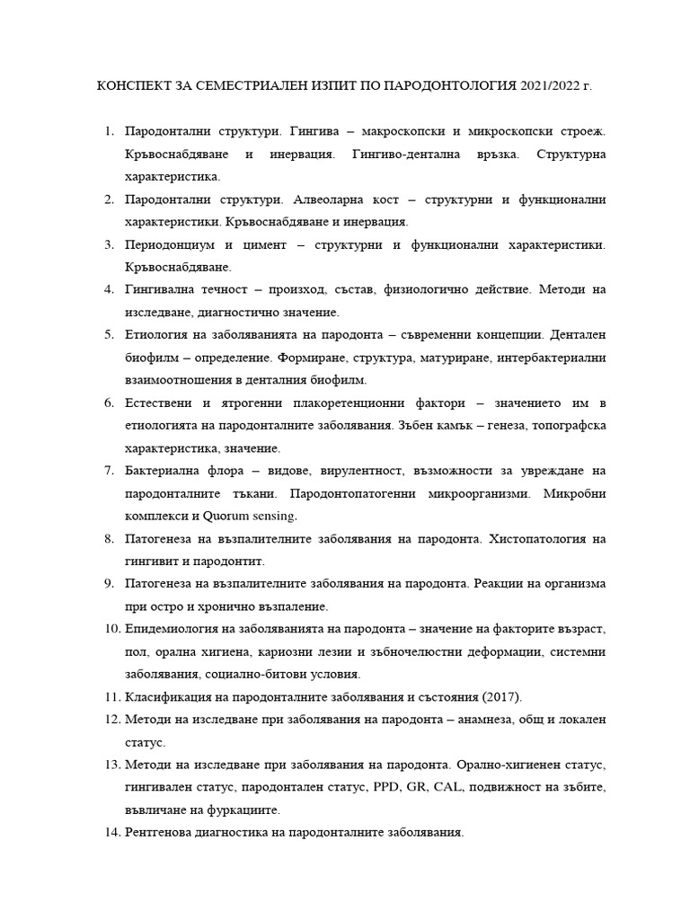 ПАРОДОНТОЛОГИЯ | PDF