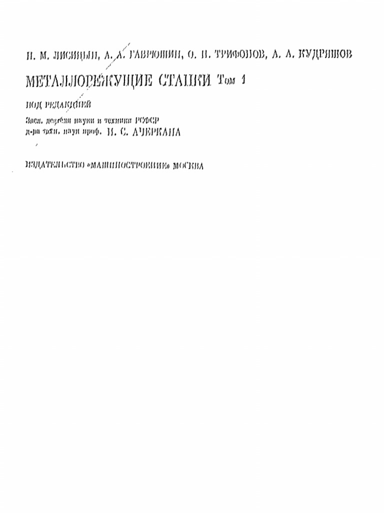 Machine Tool Design Vol I, N.Acherkan PDF