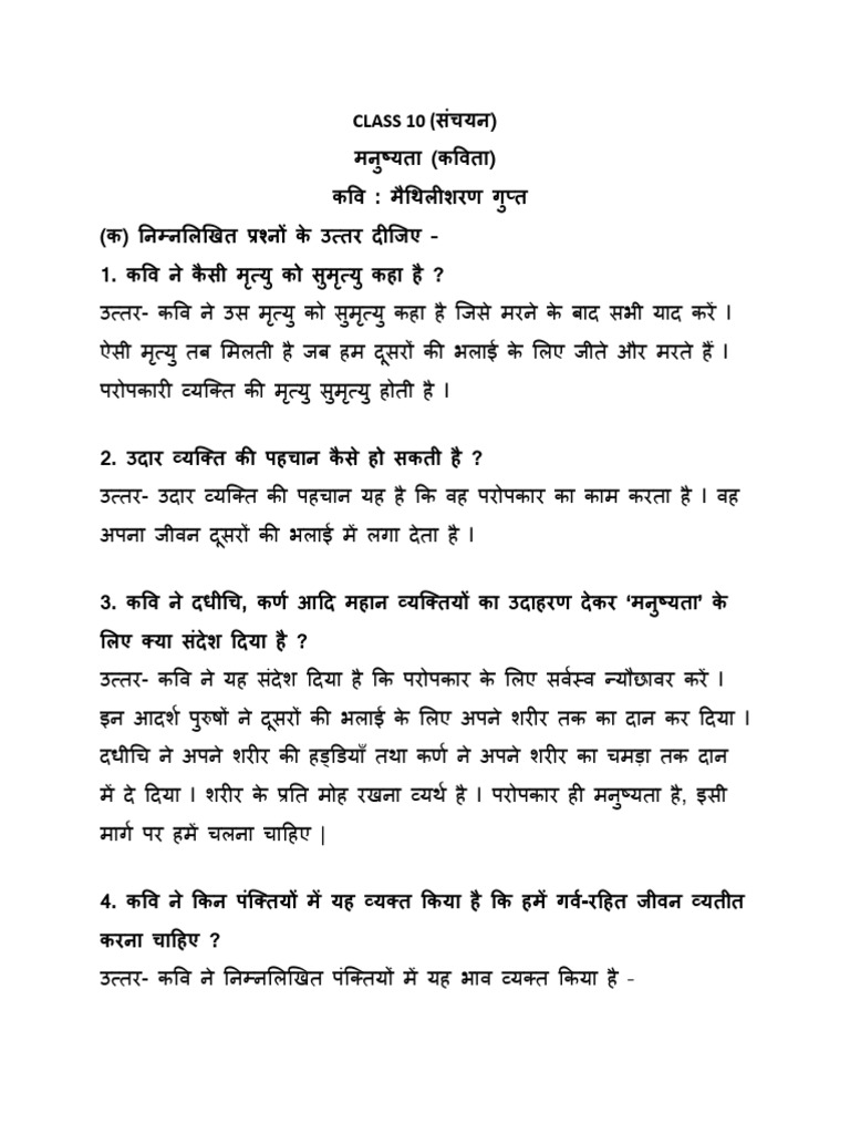8102020125539PMClass X Hindi Notes Manushyata 230830 093130 PDF