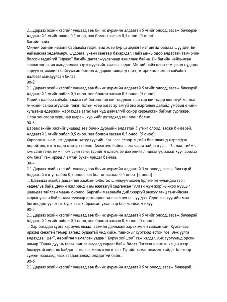 Зөв бичгийн дүрэм | PDF