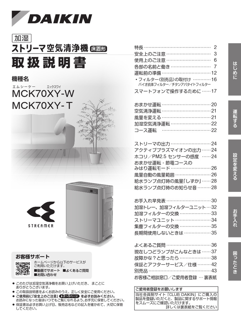 ⭐︎取扱説明書付き⭐︎ ダイキン 空気清浄機MCK70XKS-T Mck70xy T | PDF