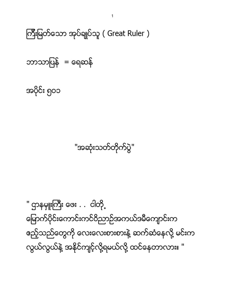 6 The Great Ruler 501 600 | PDF