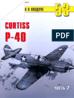 Война в Воздухе 53 - Curtiss P-40