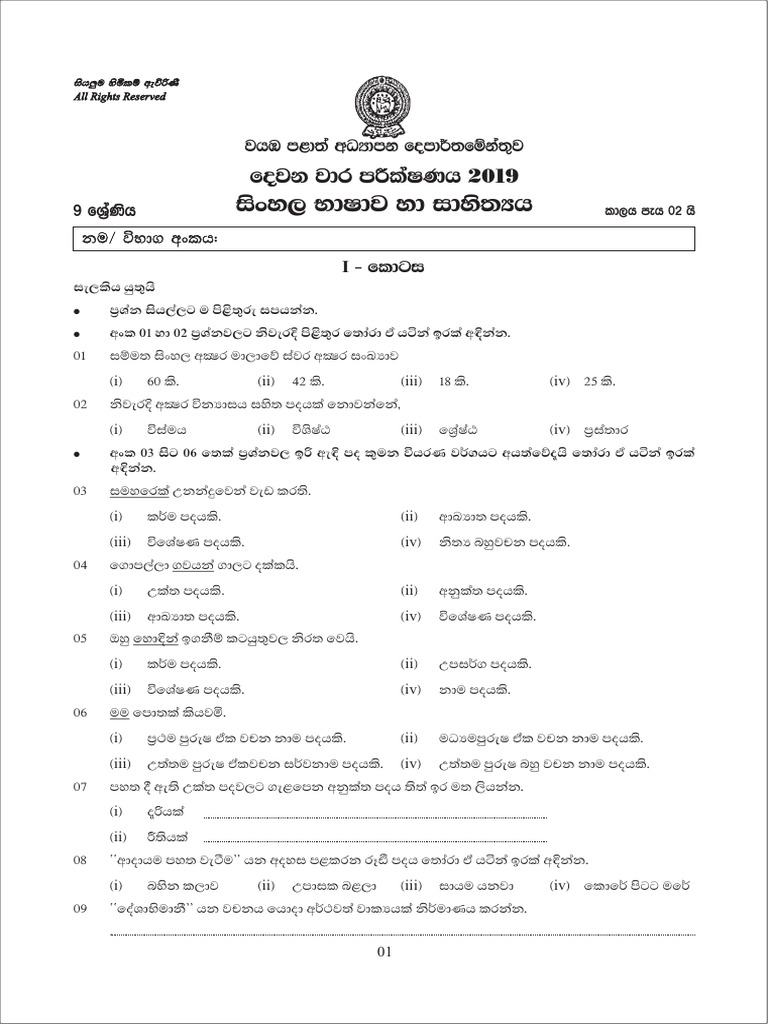 Grade 09 Sinhala Language 2nd Term Test Paper With Answers 2019 Sinhala ...