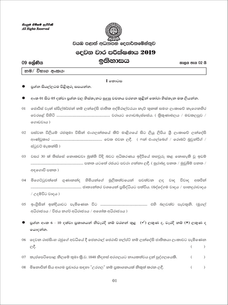 Grade 09 history 2nd term test paper with answers 2019 sinhala medium