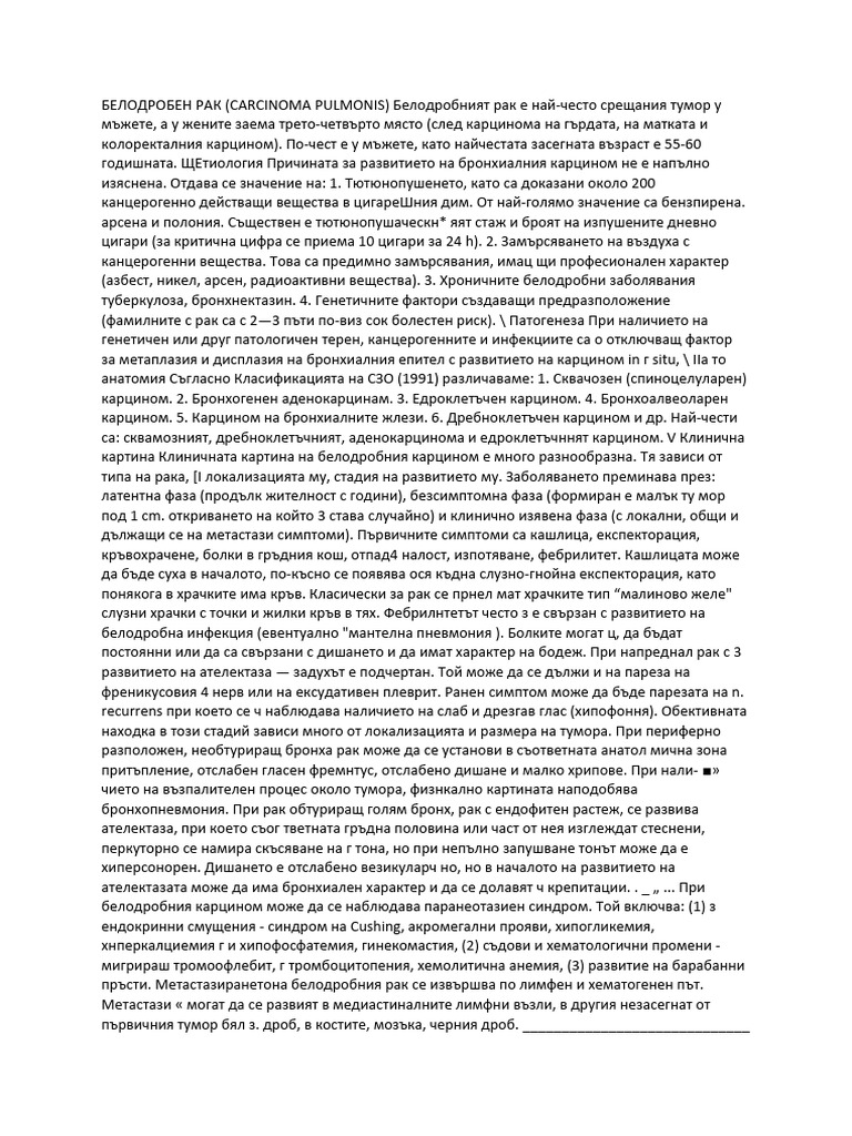 БЕЛОДРОБЕН РАК | PDF