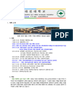 (Daejeon-U) Overview of University