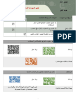 الخطط العلاجية لمهارات أول متوسط الفصل الاول