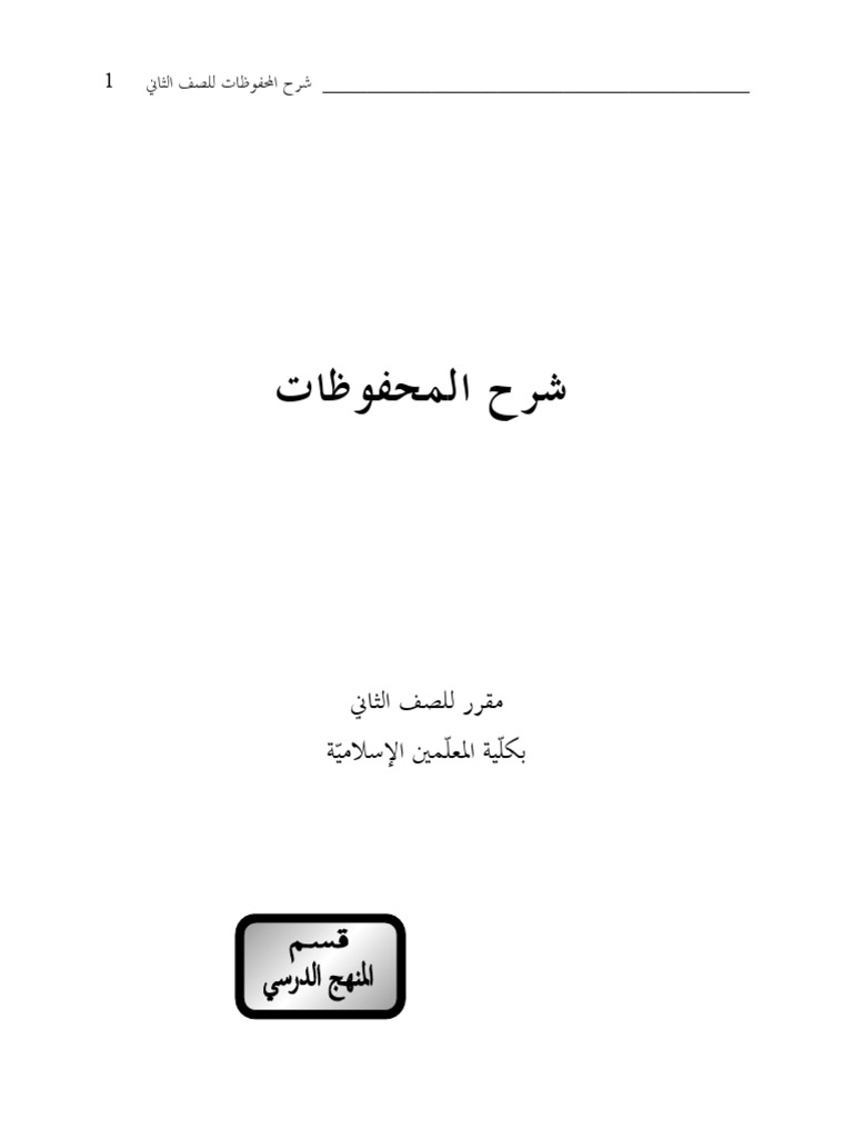 Refisi mahfudzot kelas 2 09 pdf