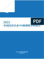 2023年中国民营企业500强分析报告