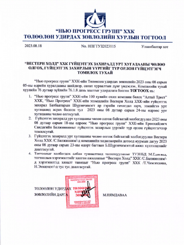НПГТУЗ2023115 Вестерн холд ХХК гүйцэтгэх захирал | PDF
