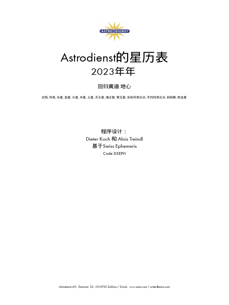 2023年星历表| PDF